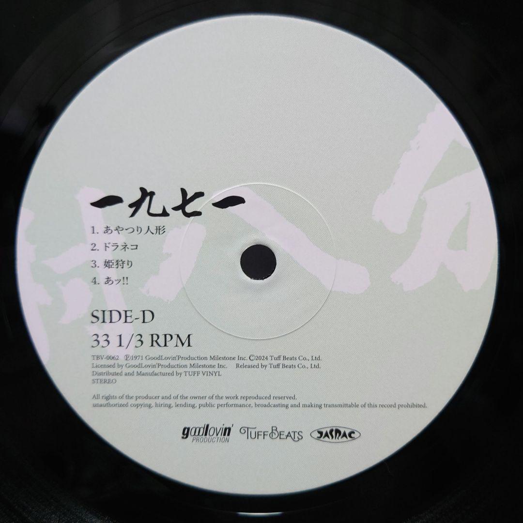 村八分 / 1971 (くたびれて/ぶっつぶせ!!) ［2枚組LP］《超貴重盤》