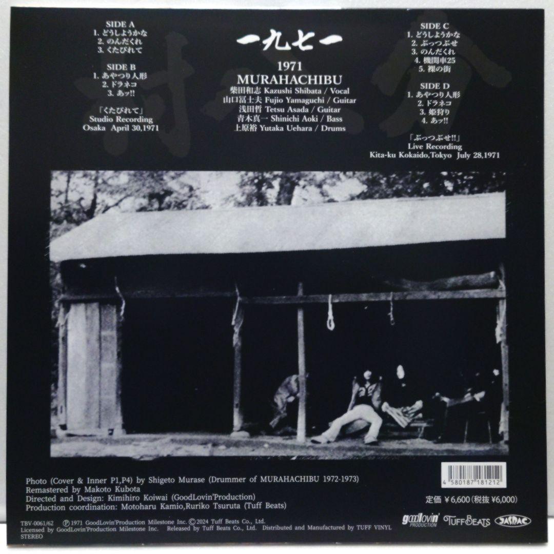 村八分 / 1971 (くたびれて/ぶっつぶせ!!) ［2枚組LP］《超貴重盤》