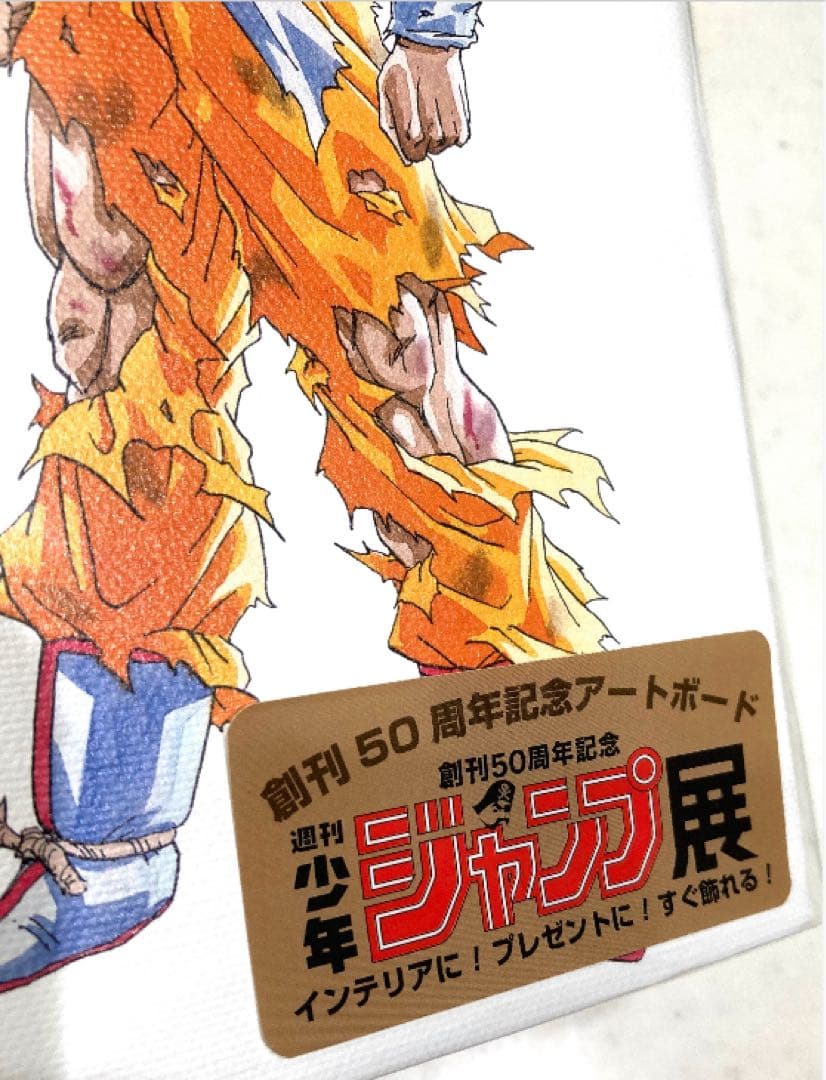 ドラゴンボール アートボード ジャンプ展 スーパーサイヤ人孫悟空