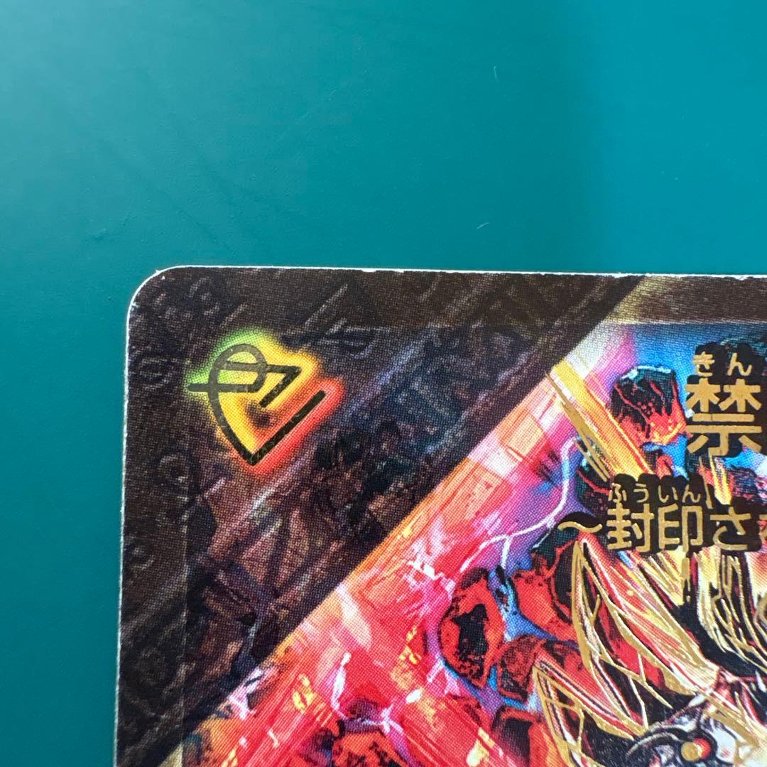 禁断～封印されしX～ / 伝説の禁断ドキンダムX 秘 シク 【2枚】【折れ