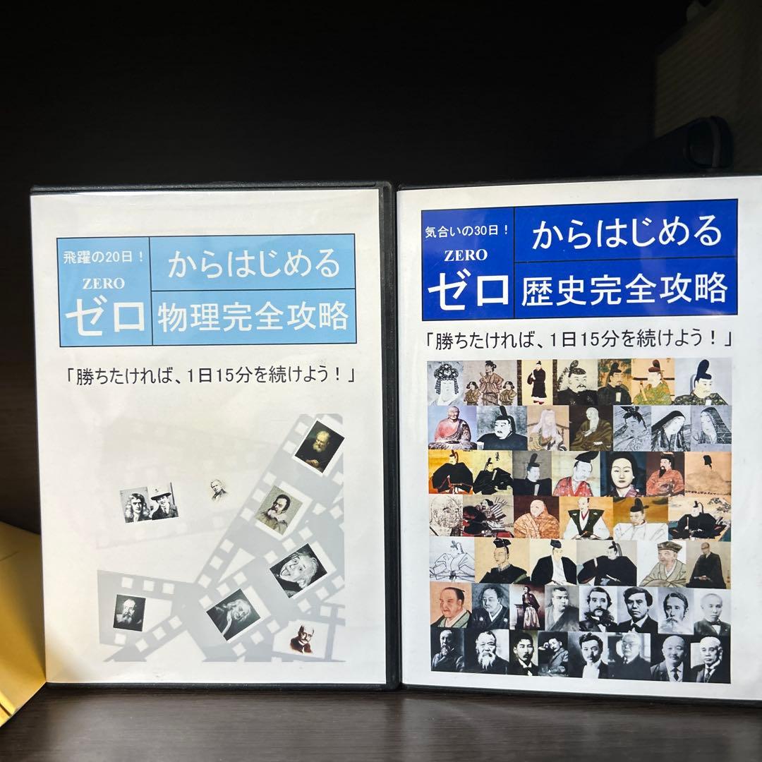 中学受験用ゼロからはじめるDVDセット