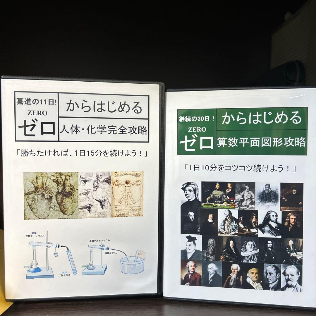 中学受験用ゼロからはじめるDVDセット