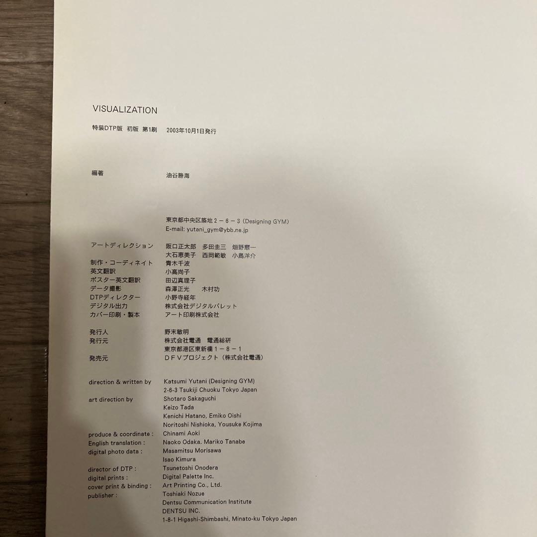 visualization 油谷勝海　電通