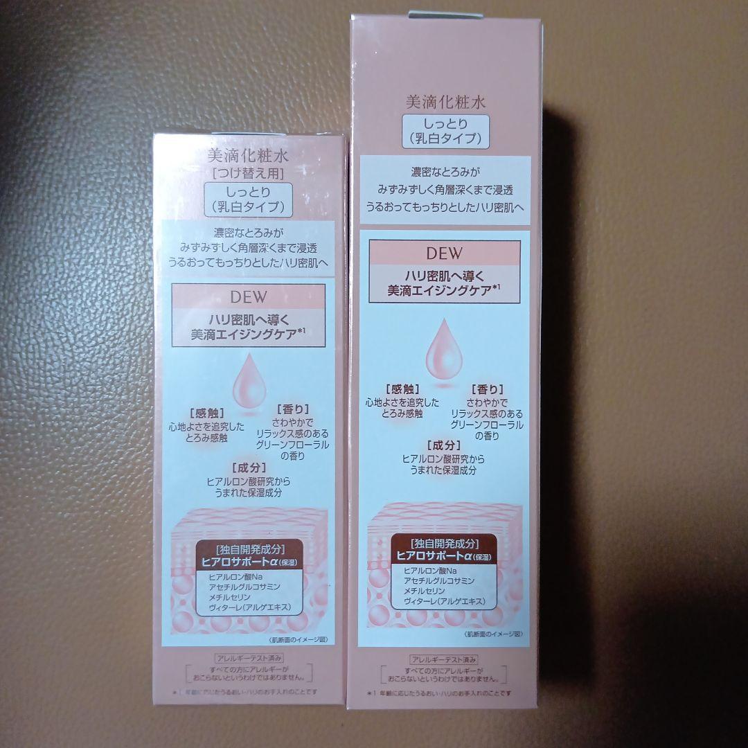 DEW美滴化粧水、乳液、保湿クリーム 合計8点 - 乳液・ミルク最低 価格