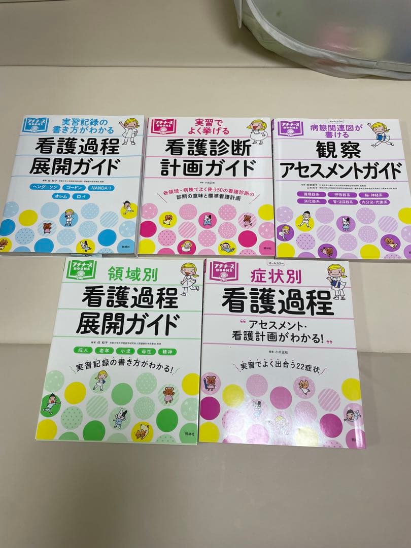 プチナースBOOKS 看護過程の展開に役立つ本シリーズ　まとめ売り プチナースBOOKS 看護過程の展開に役立つ本シリーズ まとめ売り