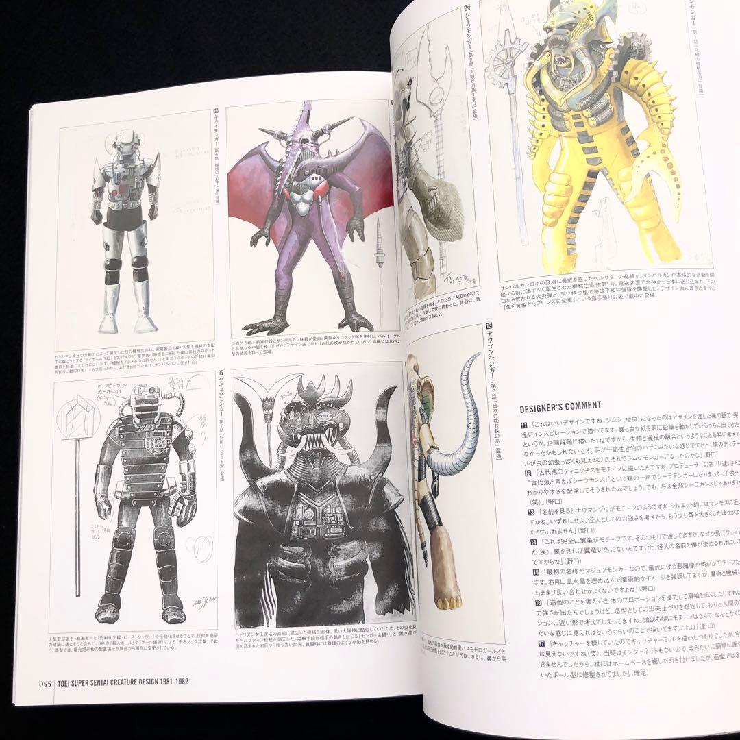 百化繚乱 戦隊怪人デザイン大鑑 上之巻+ 下之巻」2冊セット 東映