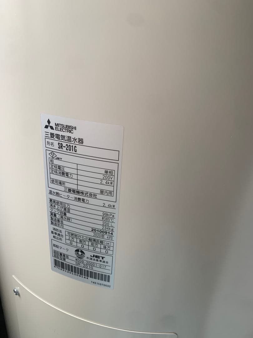 引取のみ】三菱電機 電気温水器 200L 丸形 SR-201C 2020年製