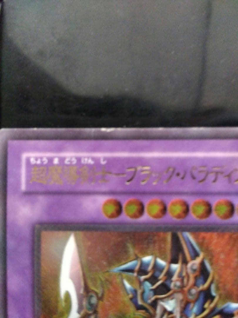 遊戯王 OCG レリーフ 3枚セット 開闢 ブラックパラディン ゼラート｜