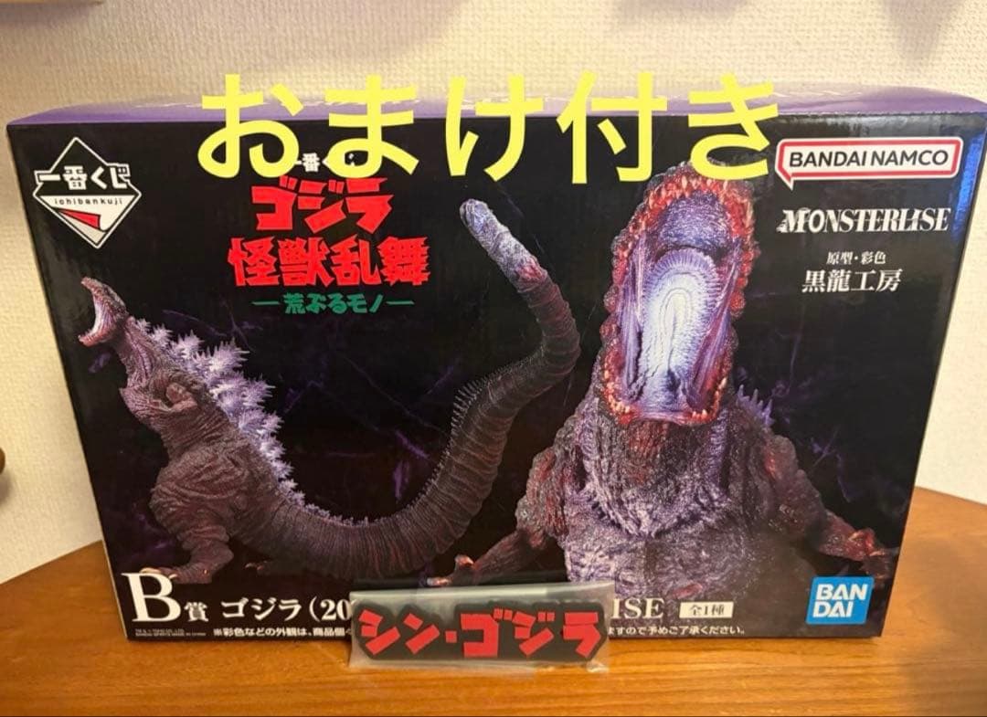 一番くじ ゴジラ怪獣乱舞 B賞 ゴジラ2016 シン・ゴジラ フィギュア　おまけ 一番くじ ゴジラ 怪獣乱舞 荒ぶるモノ」B賞 シン・ゴジラが不気味