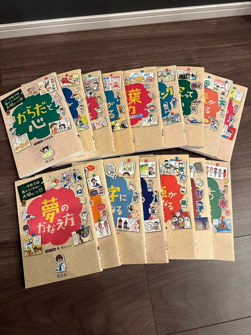 学校では教えてくれない大切な事