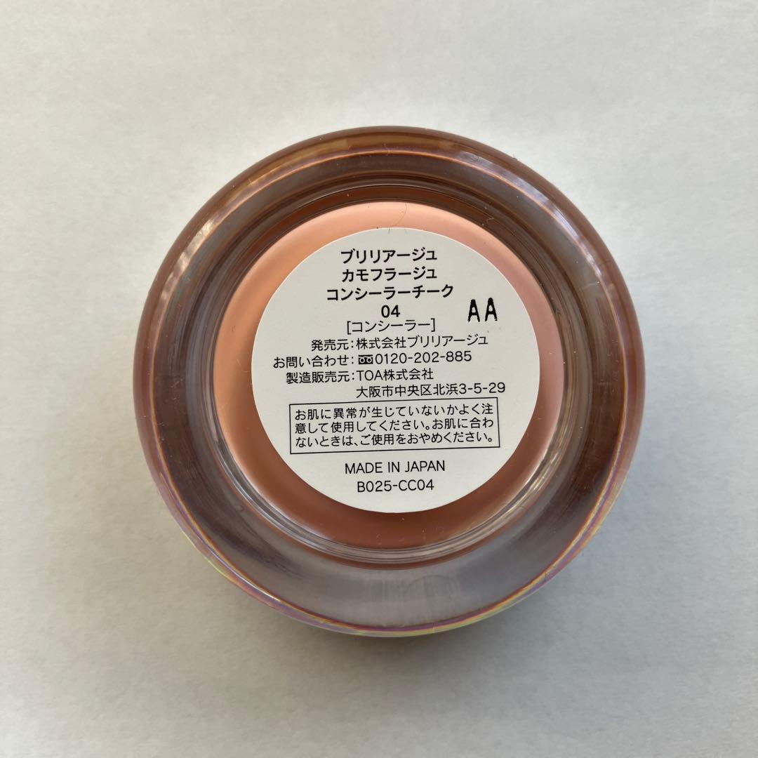 BRILLIAGEカモフラージュコンシーラーチーク04＋ワイドフィンガー