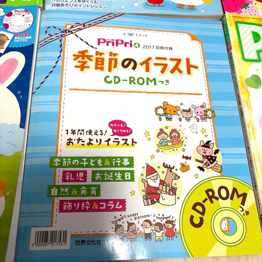 Pri Priプリプリ Piccoloピコロ保育雑誌まとめ売り7冊 - メルカリ