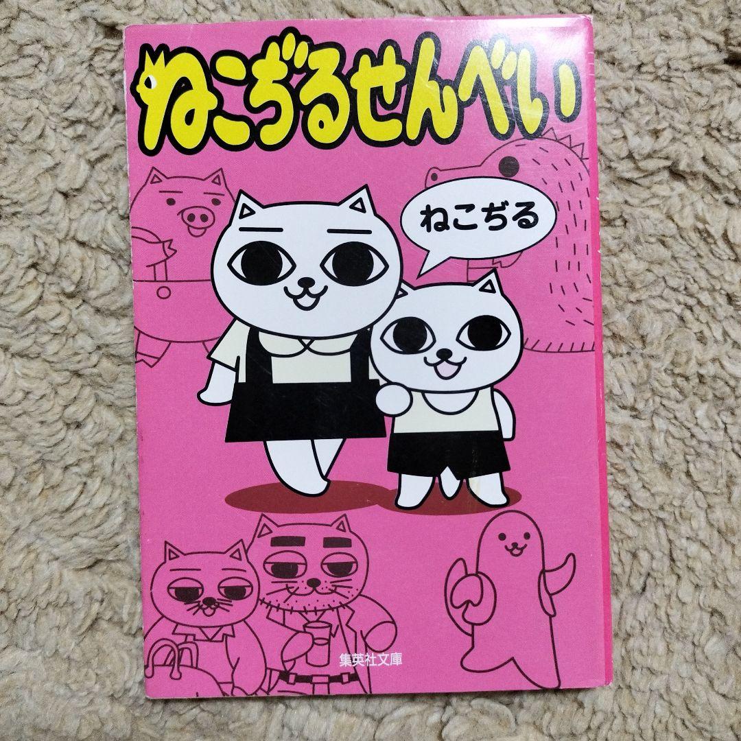 ねこぢるせんべい - メルカリ