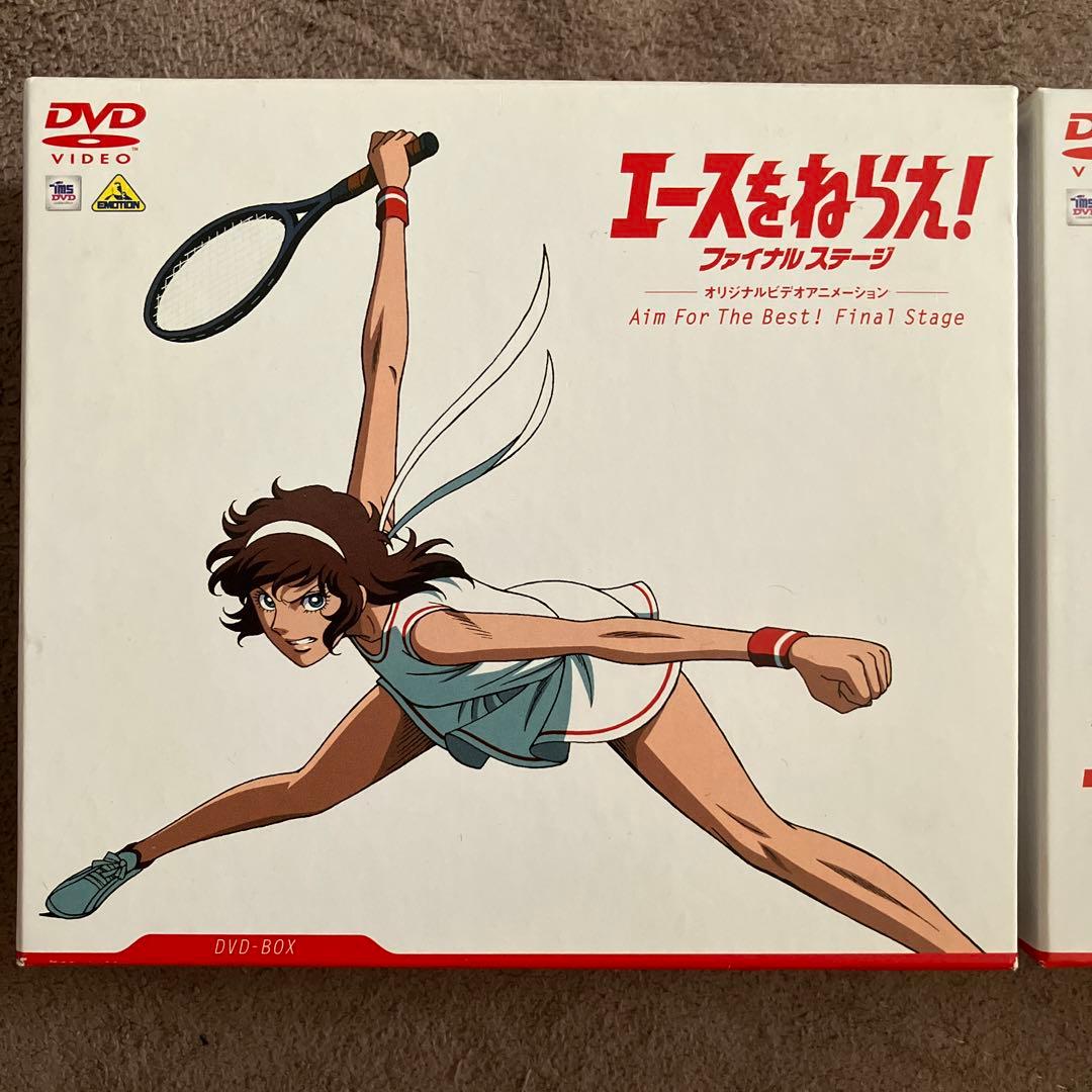 エースをねらえ! ファイナルステージ & エースをねらえ! 2 DVDボックス