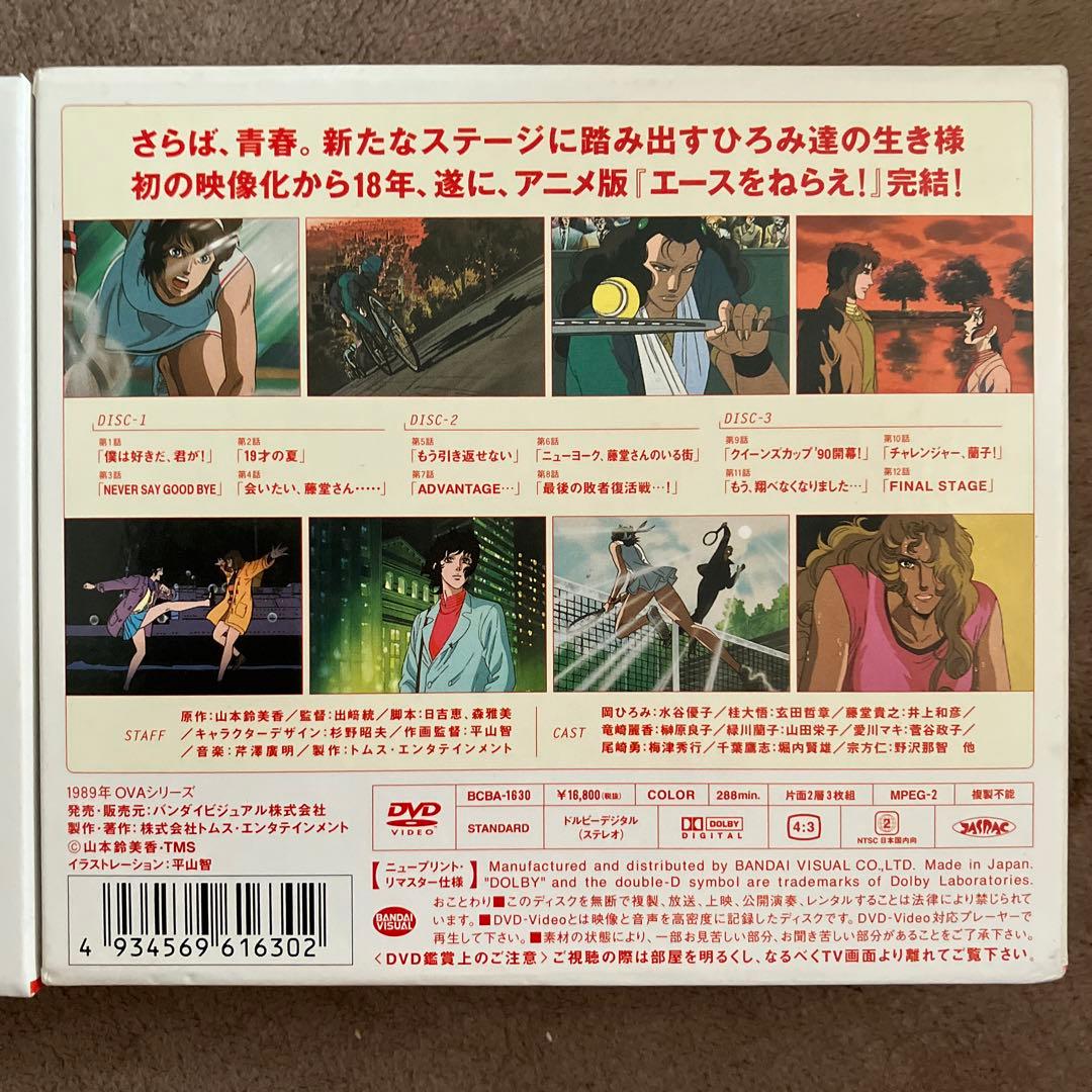 エースをねらえ! ファイナルステージ & エースをねらえ! 2 DVDボックス