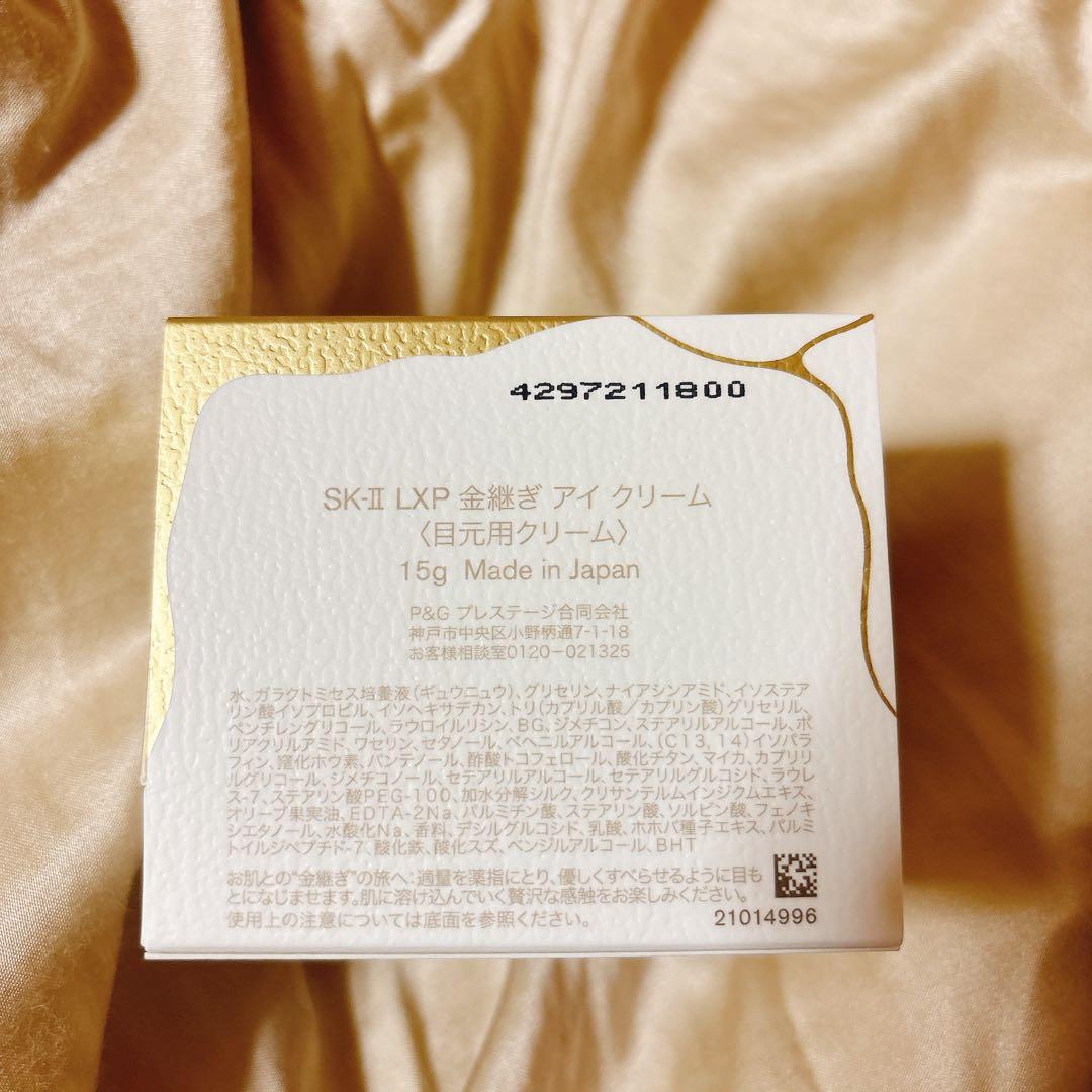 《新品未使用》LXP アイクリーム 15g 日本製