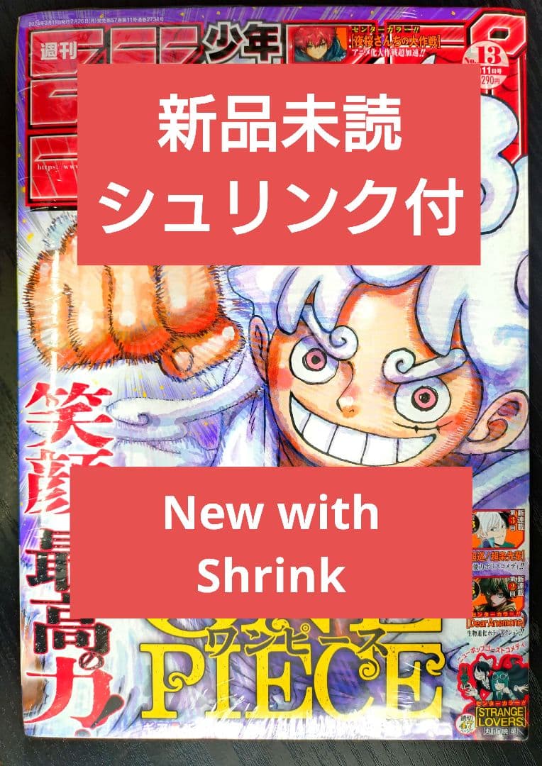 新品未読シュリンク【週刊少年ジャンプ2024年13号】ワンピース ニカ e