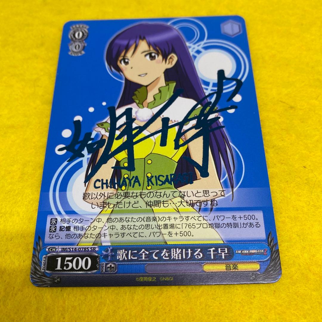 ヴァイスシュヴァルツ／如月千早 サイン入り - メルカリ