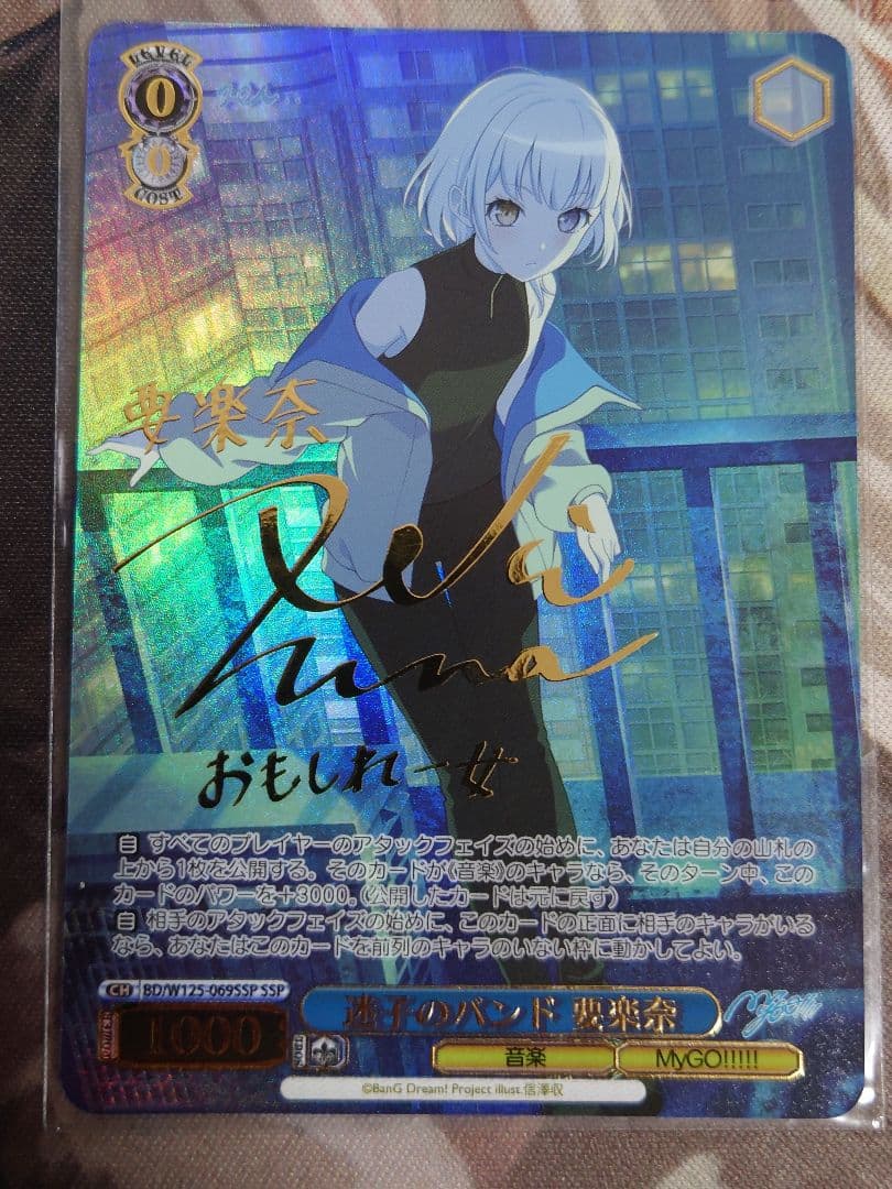 迷子のバンド 要楽奈 SSP MyGO!!!!! × Ave Mujica迷子のバンド 要楽