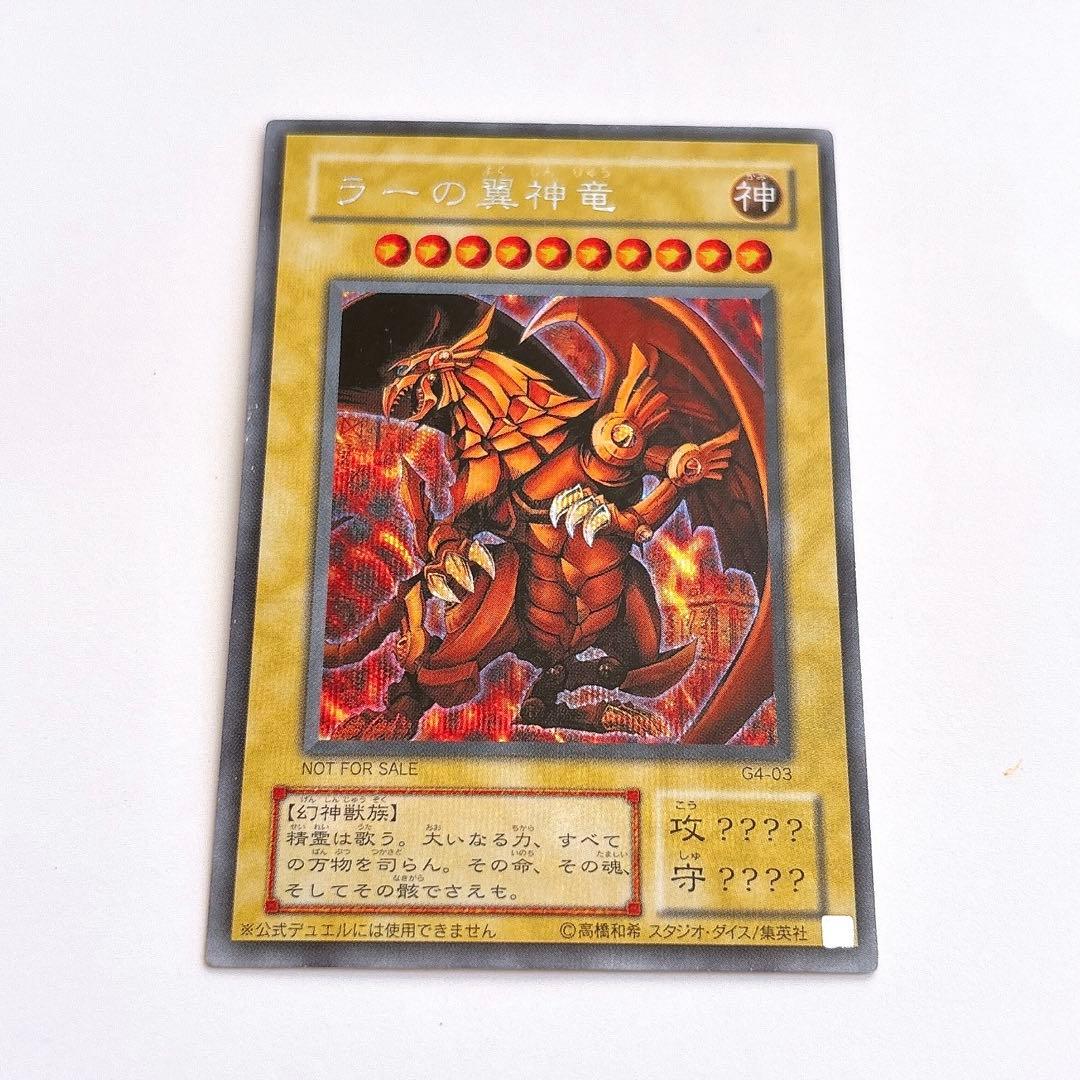 ラーの翼神竜 遊戯王 シークレット - メルカリ