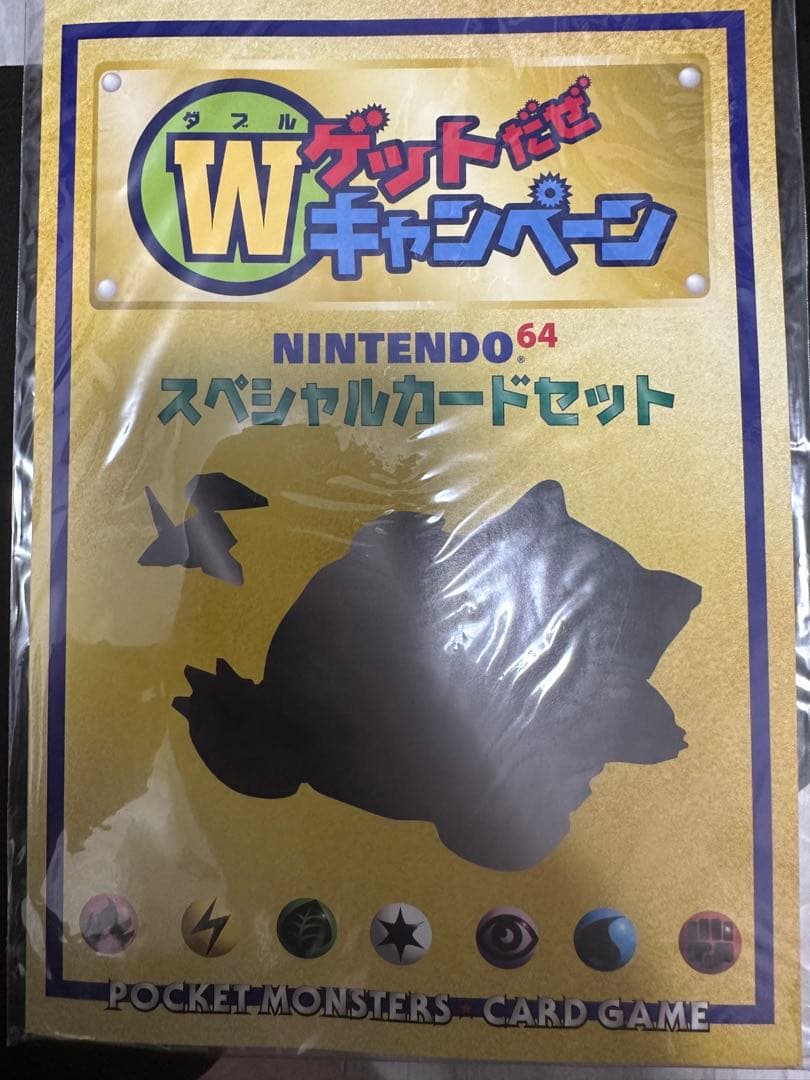 未開封】Wゲットだぜキャンペーン スペシャルカードセット 64 - メルカリ