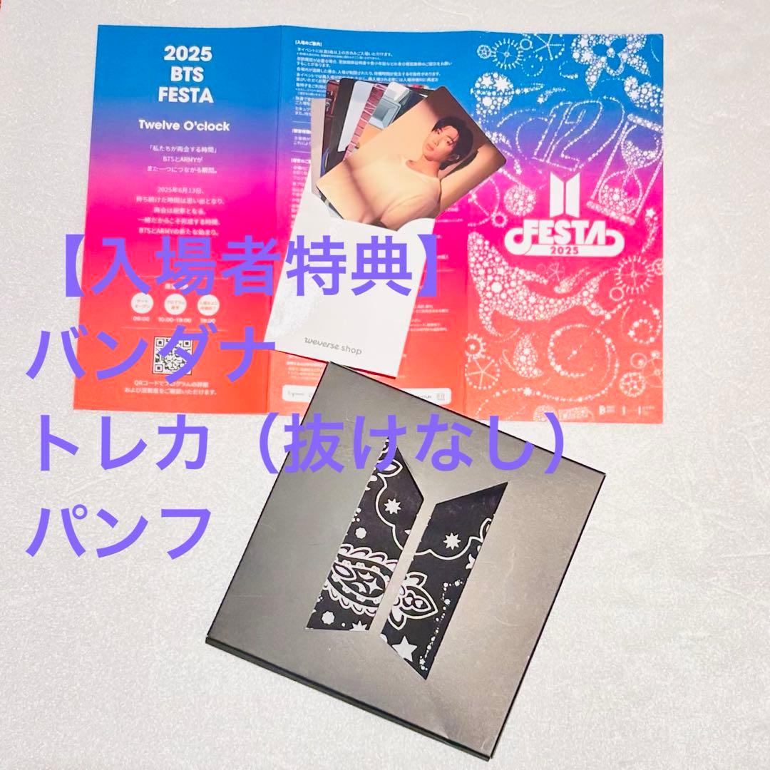 BTS FESTA 入場者特典 Army zone バンダナ トレカ 抜けなし - メルカリ