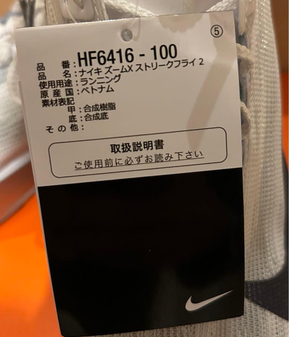 【ナイキ】ナイキ ズームX ストリークフライ2 26.0cm