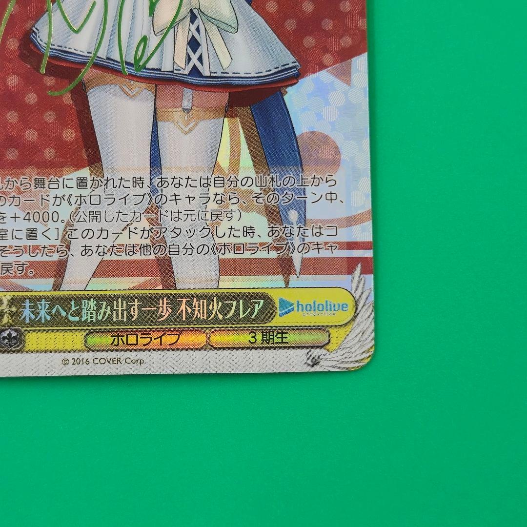 SP 未来へと踏み出す一歩 不知火フレア(サイン入り) - メルカリ