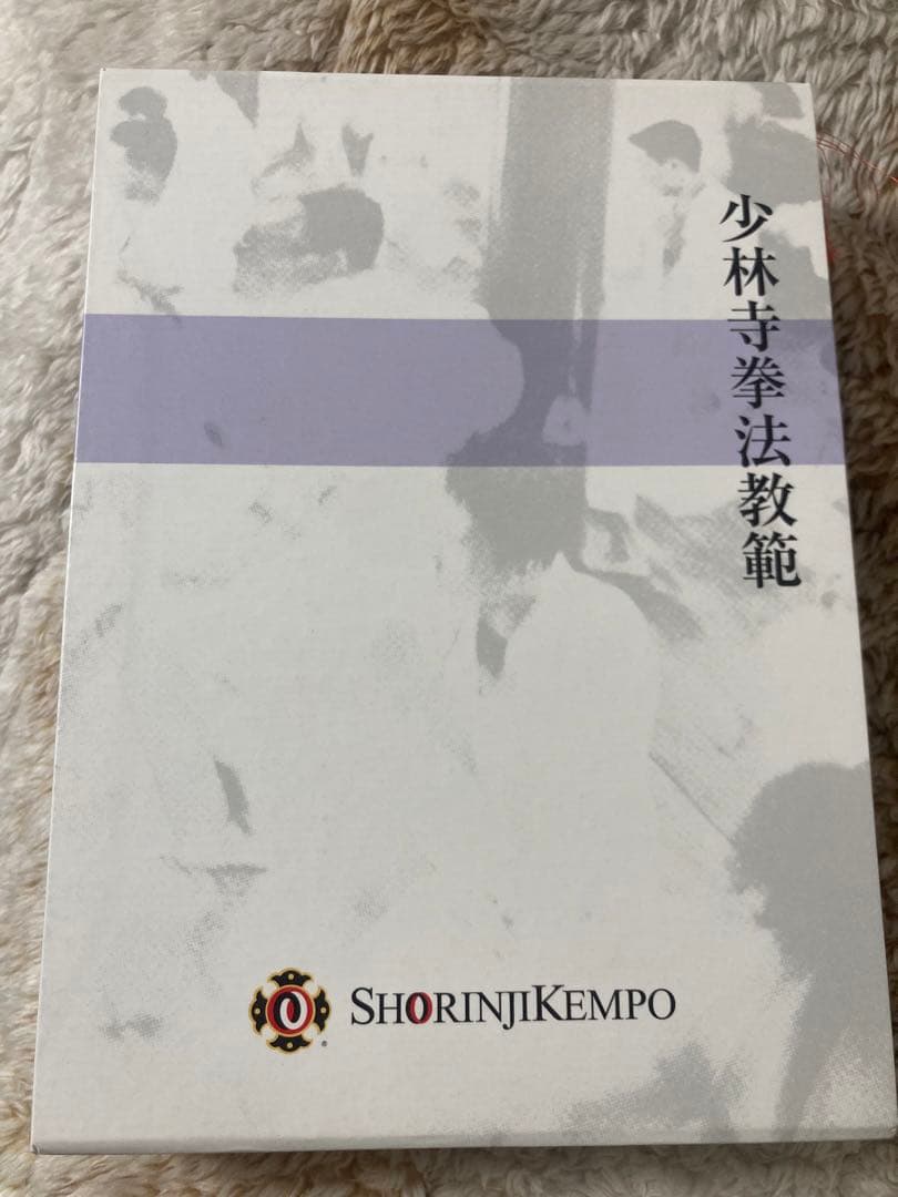 少林寺拳法教範 上下巻　まめっこ 少林寺拳法 技術科目 拳禅一如 全4巻DVD6枚揃｜長島書店オンライン