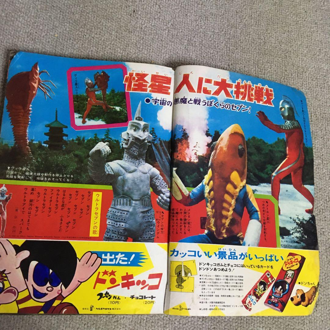 週刊少年マガジン 1967年48号 ウルトラセブン特集 傷みページの欠落