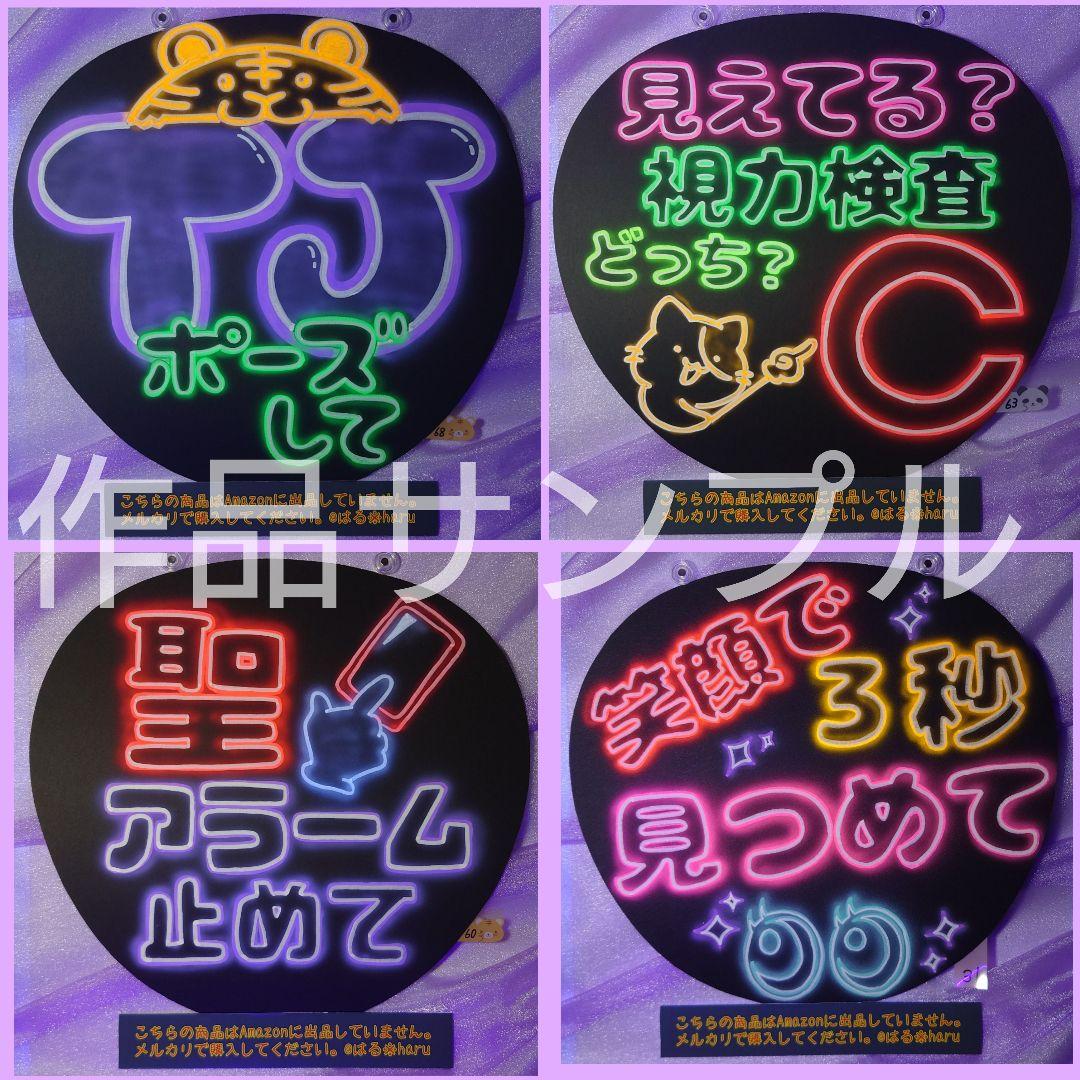 gdnonpy1803様専用ネオンうちわページ - メルカリ