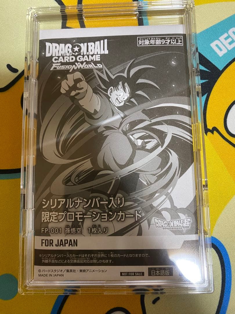 未開封 シリアル悟空 フュージョンワールドアルティメットバトル優勝