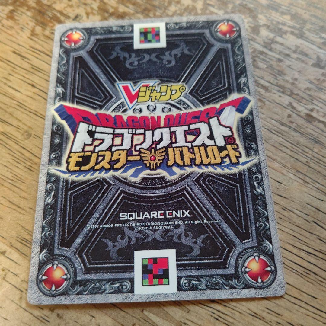 ドラゴンクエストモンスターバトルロード/ロトの紋章/光の玉 Vジャンプ