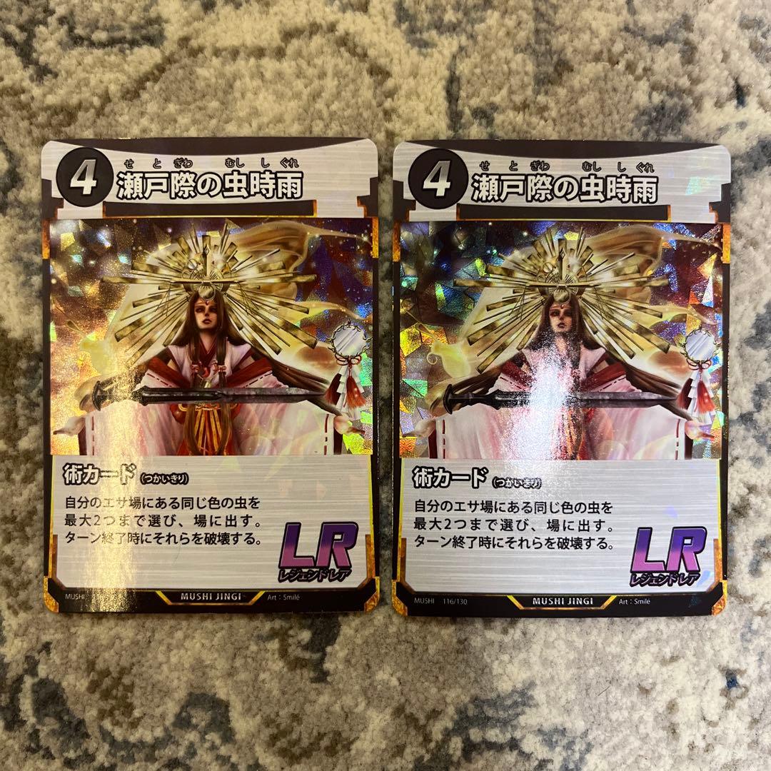 蟲神器 瀬戸際の虫時雨 lr 2枚セット - メルカリ
