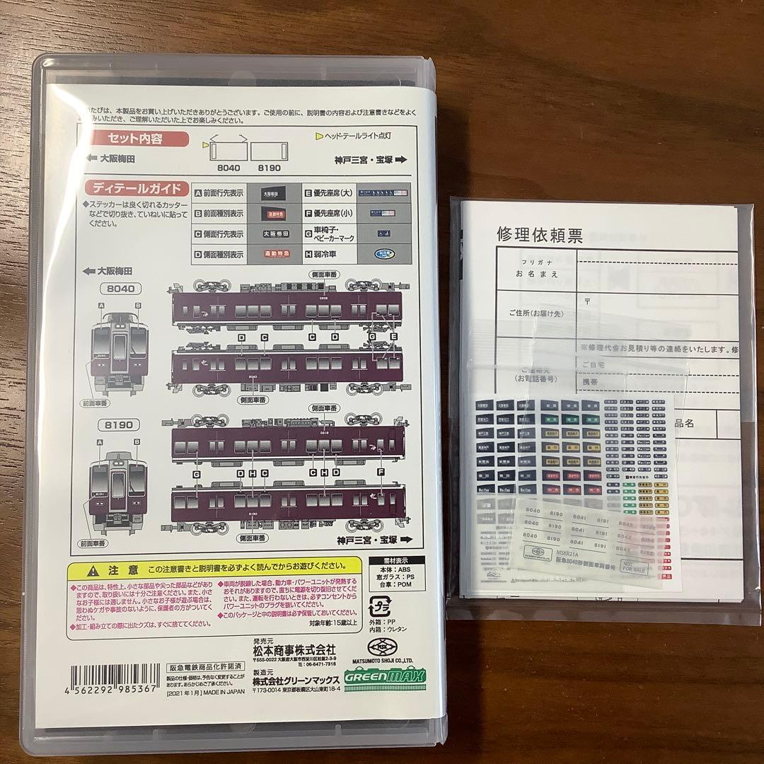 松本商事 阪急8040形 2両編成セット 動力無し - メルカリ