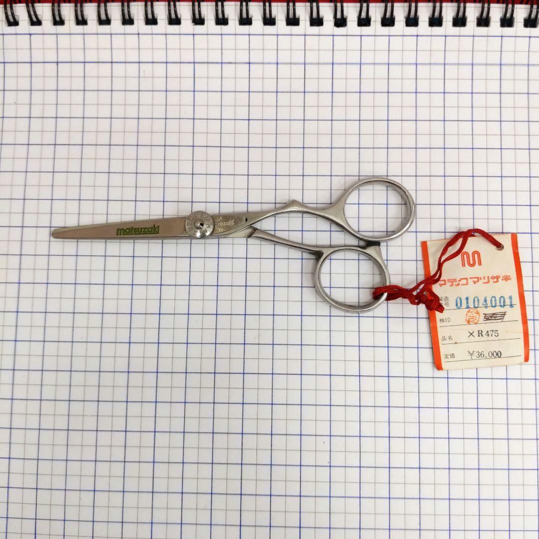 81 XR475 マテックマツザキ ヘアカットシザー はさみ 散髪 プロ用