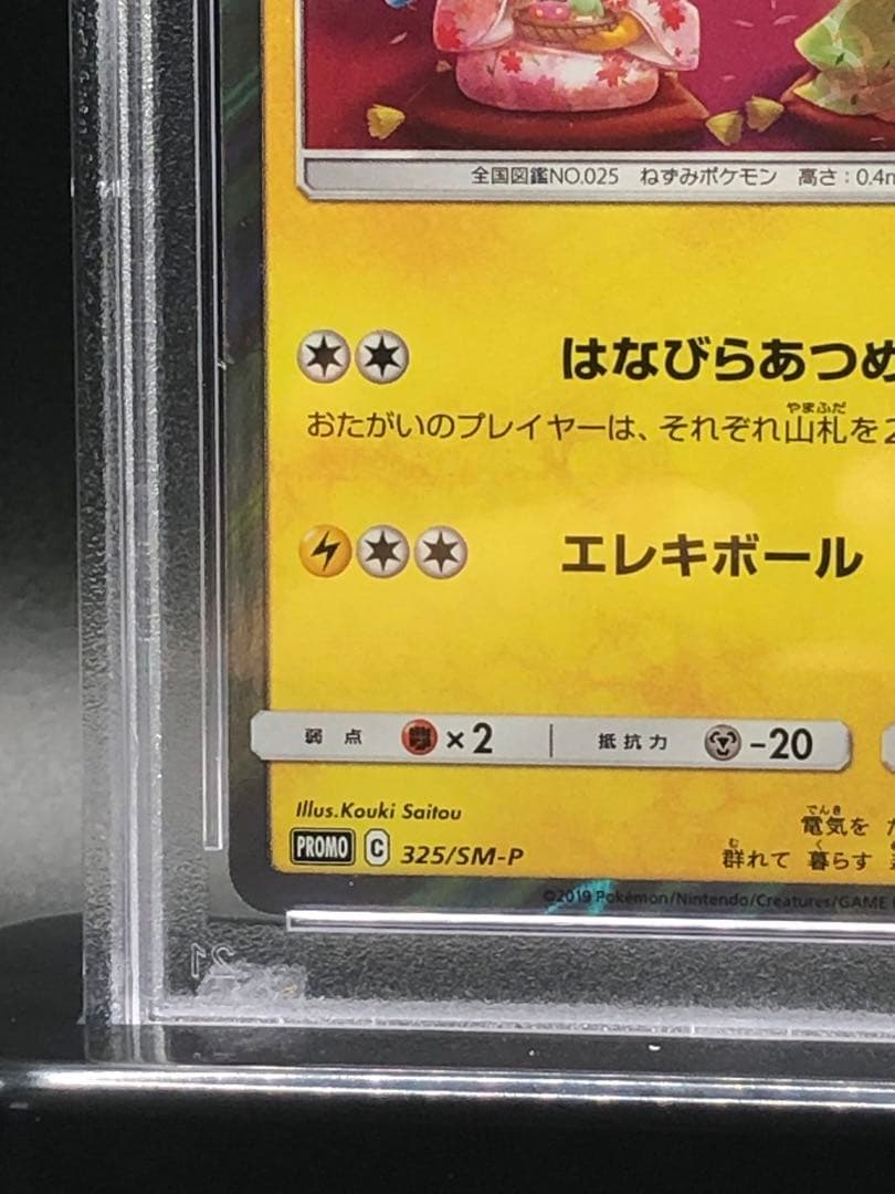 PSA10 お茶会ごっこピカチュウ ポケモンセンター京都オープンプロモ