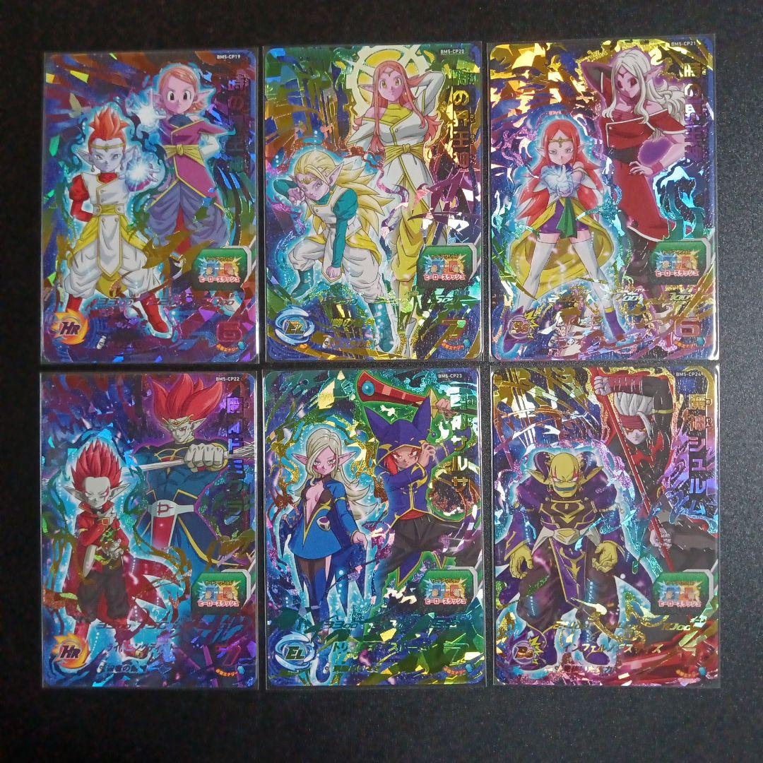 BM5弾 アバターCP CP全27種フルコンプ スーパードラゴンボール