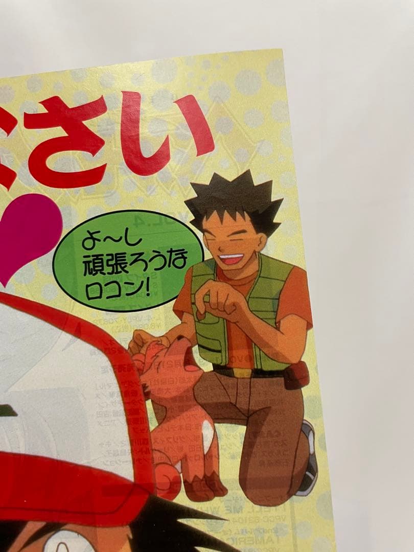 アニポケ 記事 切抜き ポケモン騒動 再会 アニメディア ポケモン 雑誌