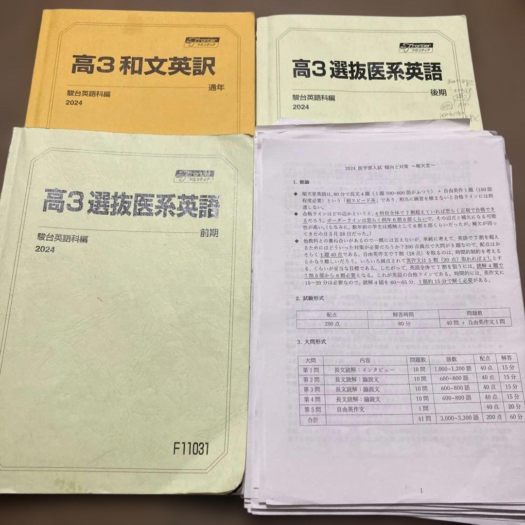 駿台 最新版 高三選抜医系英語セット プリント付き - メルカリ