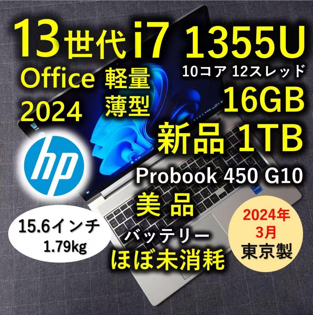 2024年3月 日本製 美品 HP 爆速 13世代 i7 16GB 新品1TB ピンク ノートパソコン 新品 windows11 office2024 2025モデル 13世代