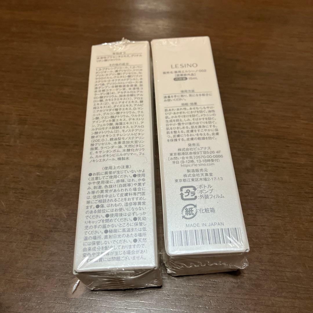 LESINO メディケイテッド美容液 2個セット