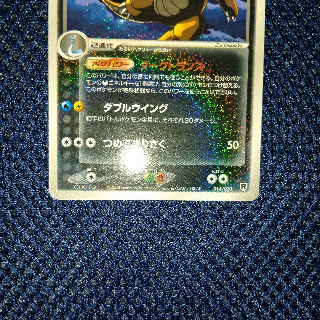 わるいカイリュー 構築済みデッキ ロケット団ハーフデッキW