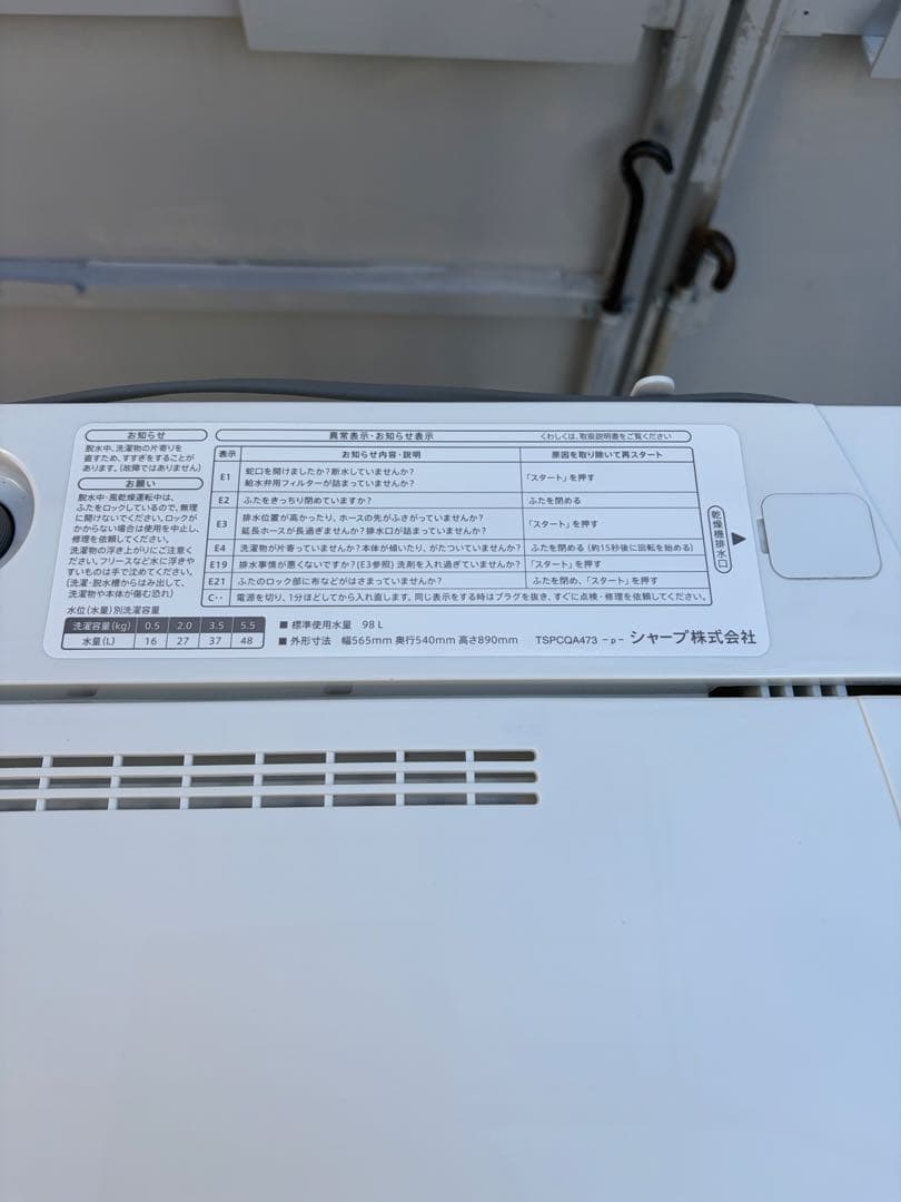 SHARP 洗濯機 ES-GE5D 5.5kg 2020年製 管理番号3￼
