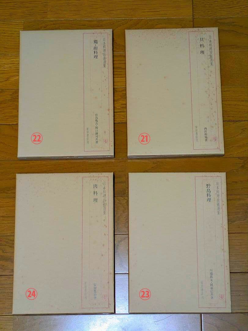 〘最終出品〙【全巻セット】日本料理技術選集 ①箱目 〘昭和の希少本〙