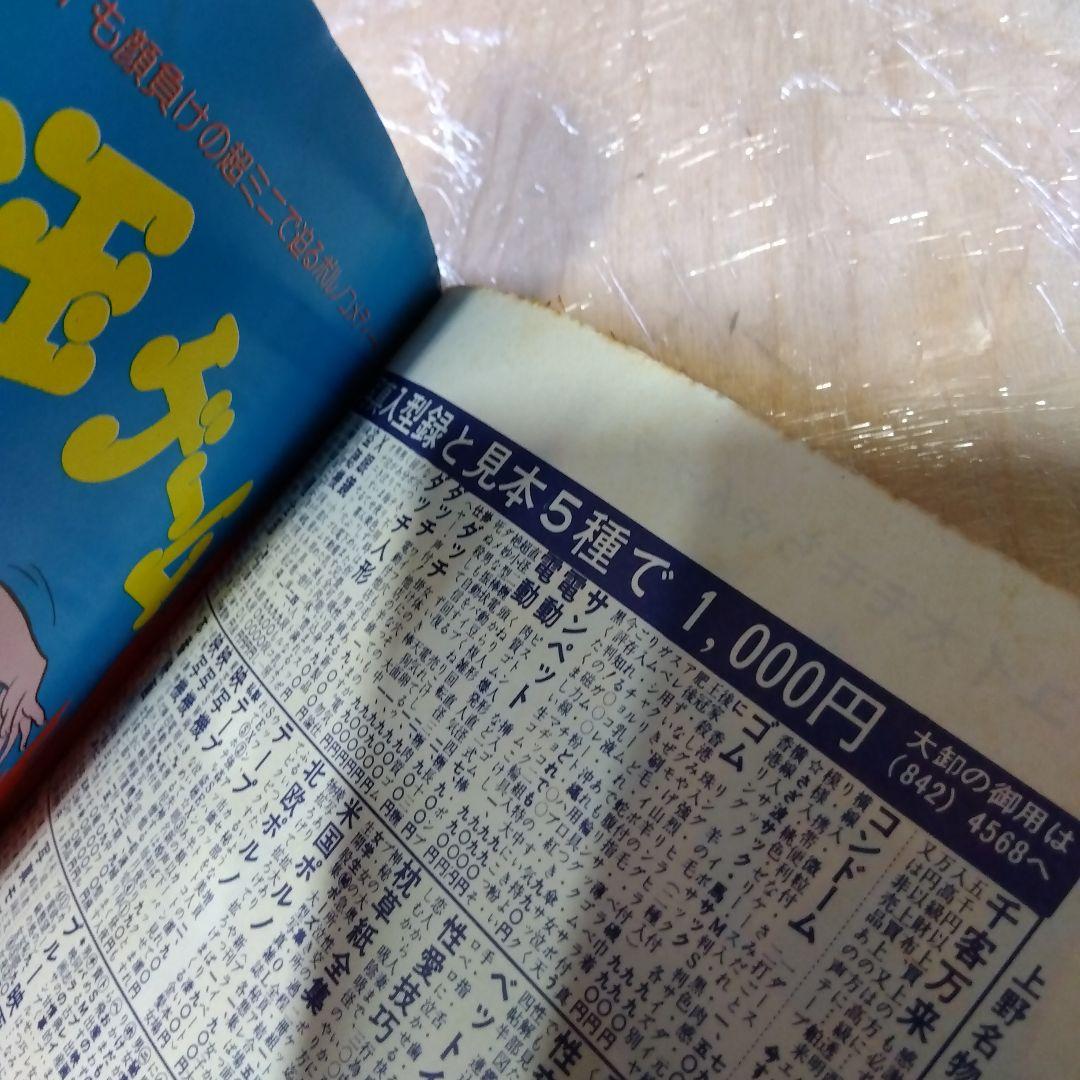 ムチムチ天使　漫画エロス6月増刊号1978