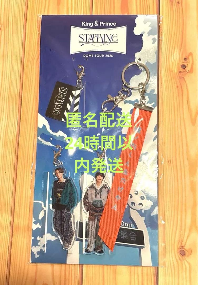 King&Prince キンプリ STARRING 会場限定キーホルダー2026 - メルカリ