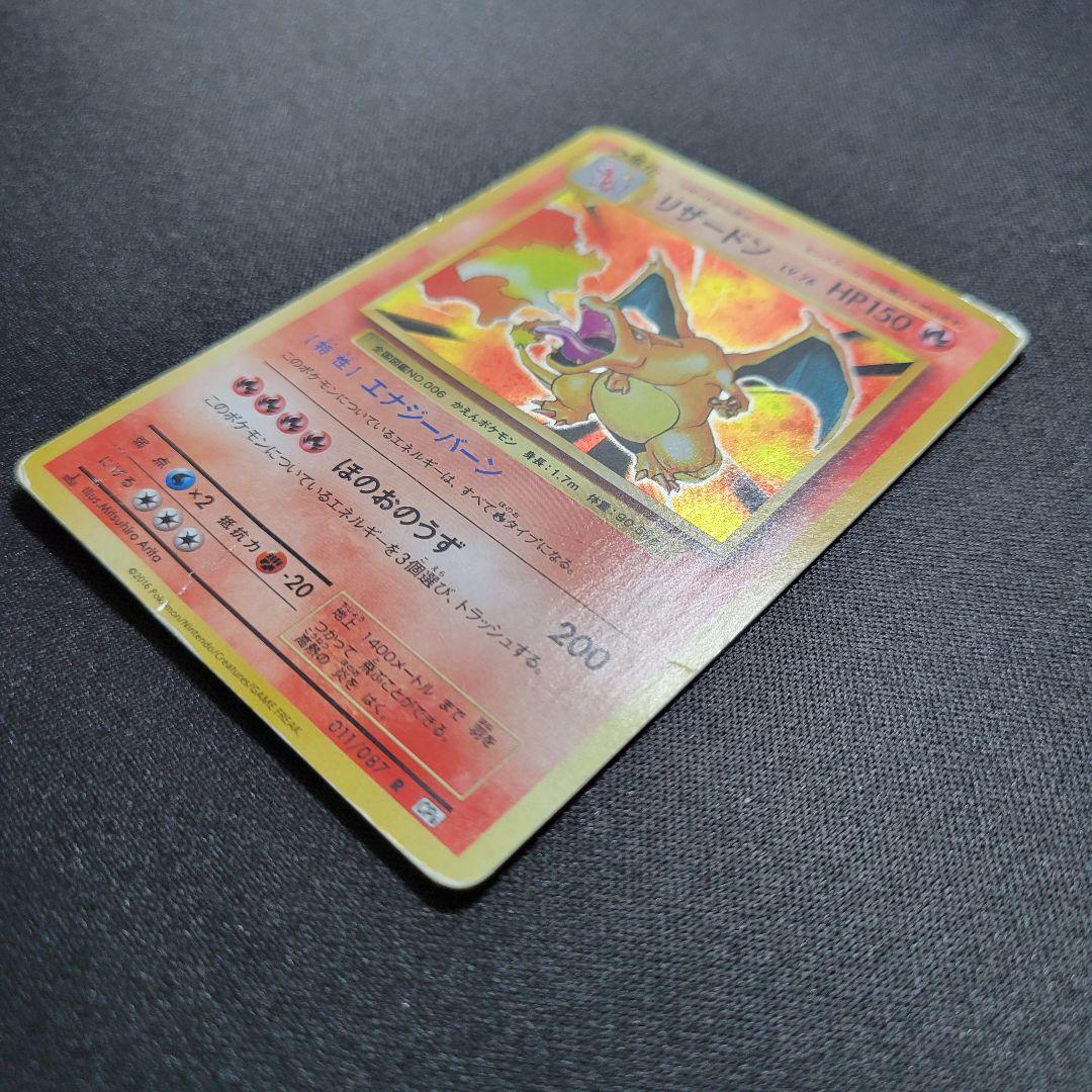 リザードン cp6 011/087 R ポケモンカード 20th 渦巻きホロ - メルカリ