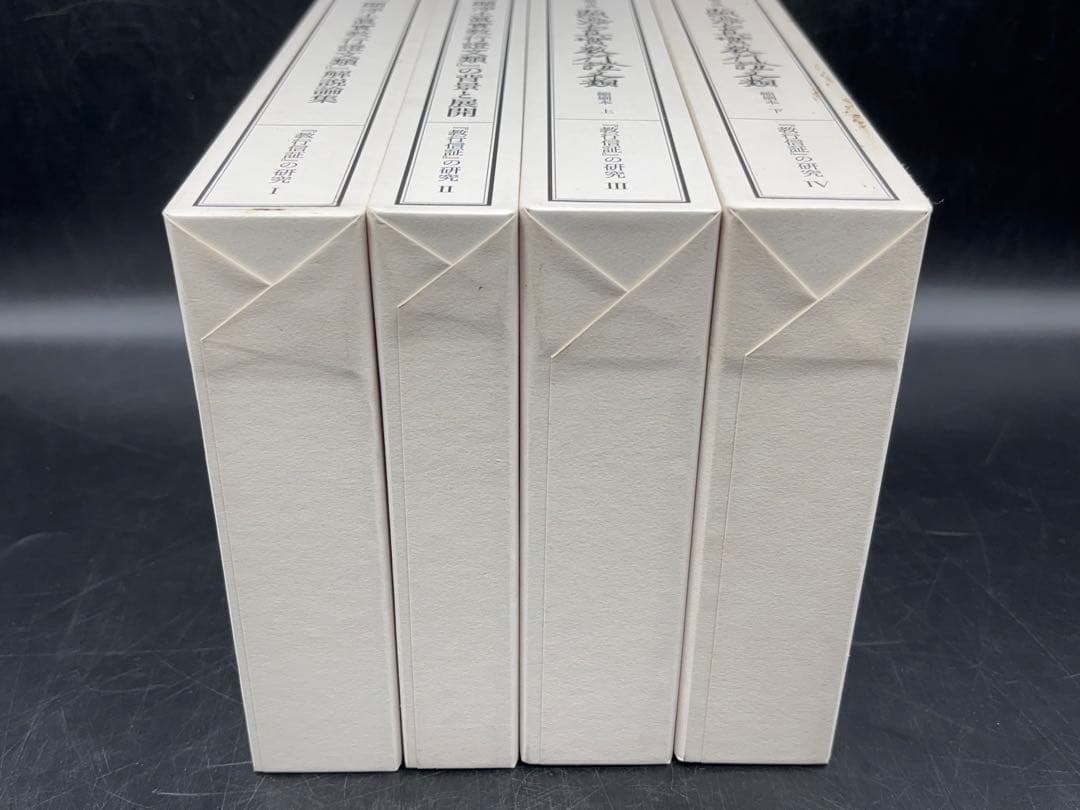 「教行信証」の研究 4巻セット 本 浄土真宗本願寺 -529-