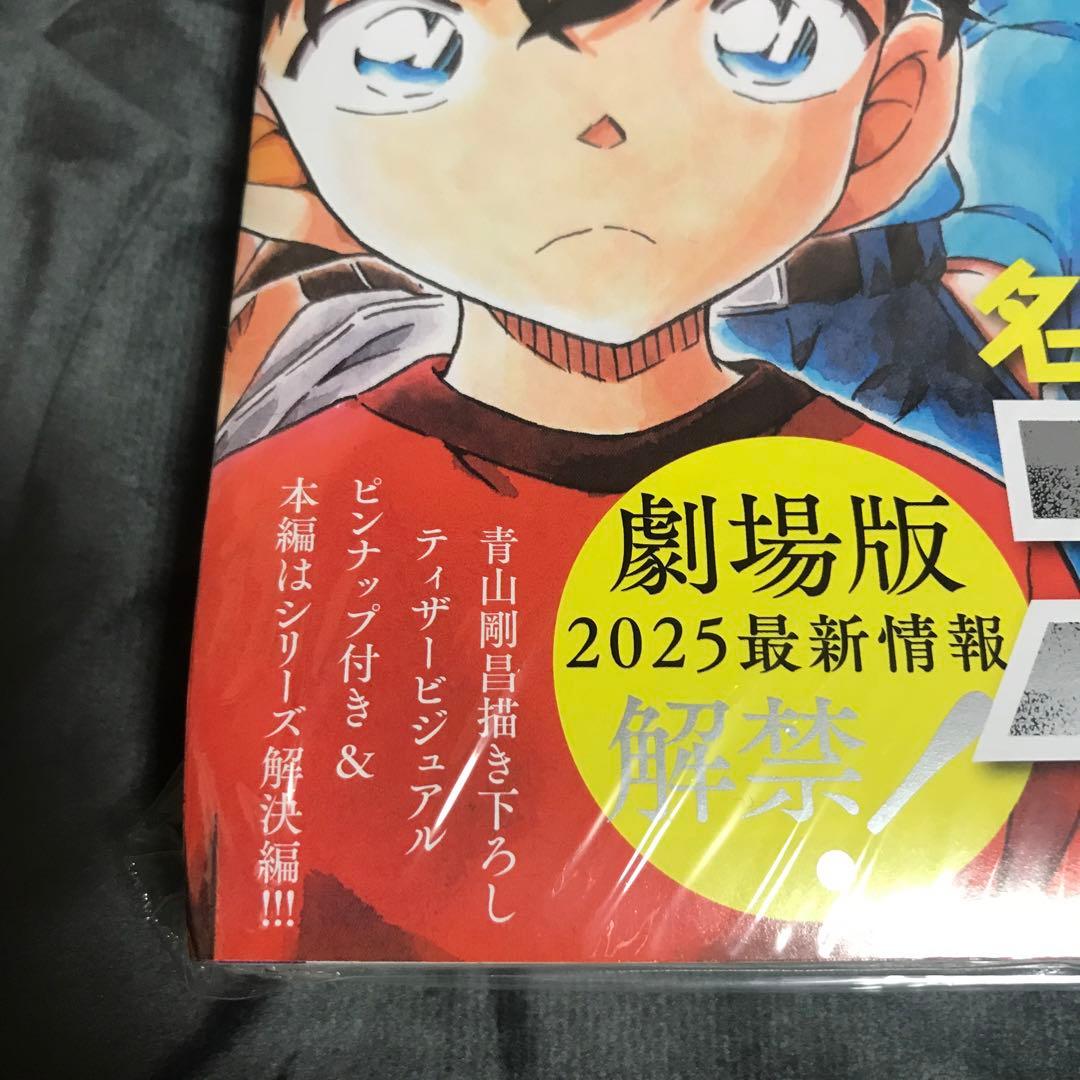 週刊少年サンデー2025年1号】名探偵コナン 青山剛昌 繋がる表紙 1月1日